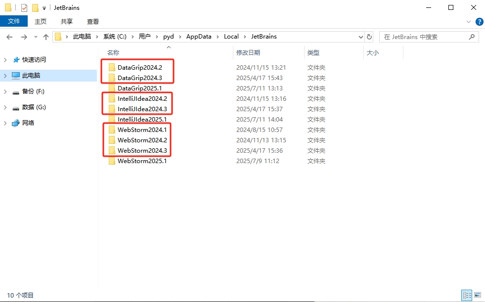 删除旧版本Jetbrains图片01
