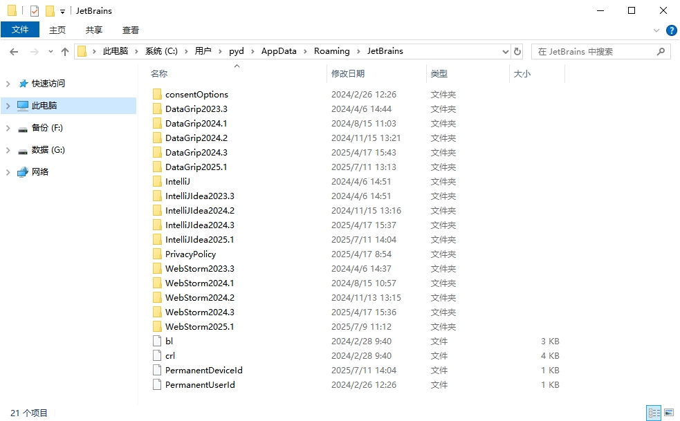 删除旧版本Jetbrains图片02